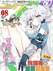 漫画大全末世冒险漫画荒原信使封面